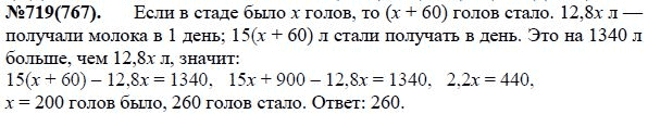 Ответ к задаче № 719 (767) - Ю.Н. Макарычев, Н.Г. Миндюк, К.И. Нешков, С.Б. Суворова, гдз по алгебре 7 класс